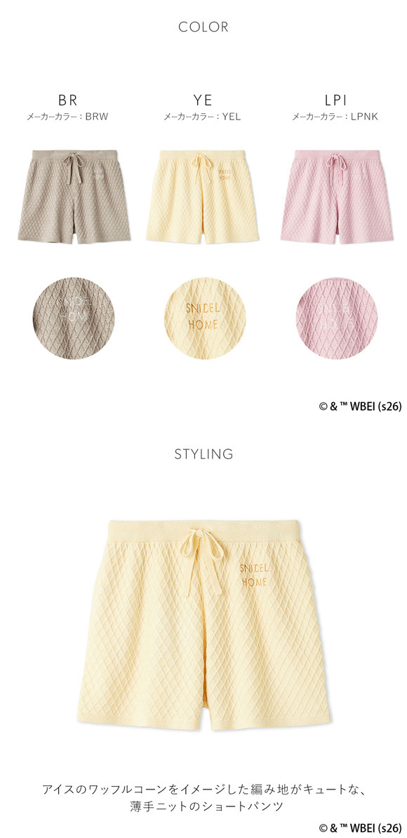 スナイデルホーム Tweety ワッフルコーンニットショートパンツ ルームウェア パジャマ SNIDEL HOME