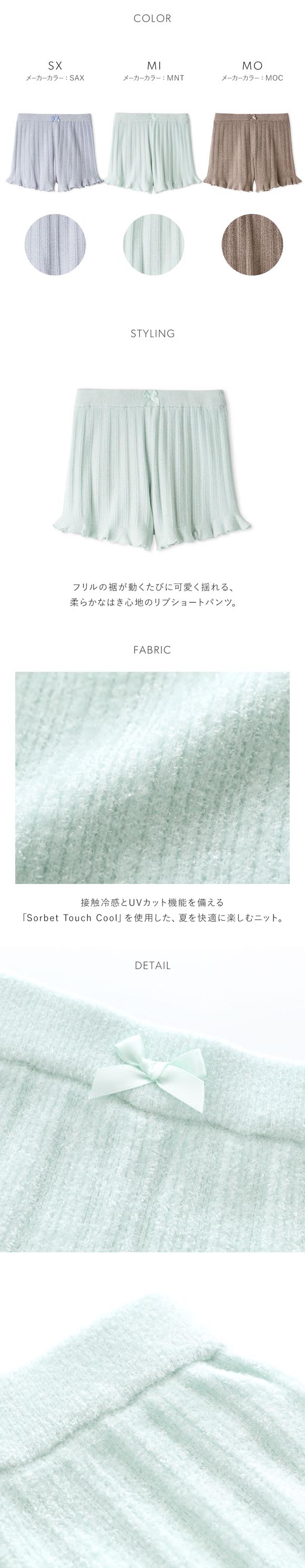 スナイデルホーム SorbetTouch Cool 接触冷感 ニットショートパンツ パジャマ ルームウェア SNIDEL HOME