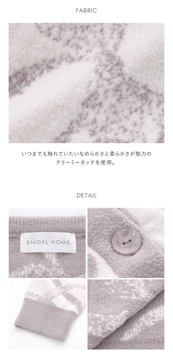 スナイデルホーム クリーミータッチ リボンジャガードカーディガン パジャマ ルームウェア CreamyTouch SNIDEL HOME