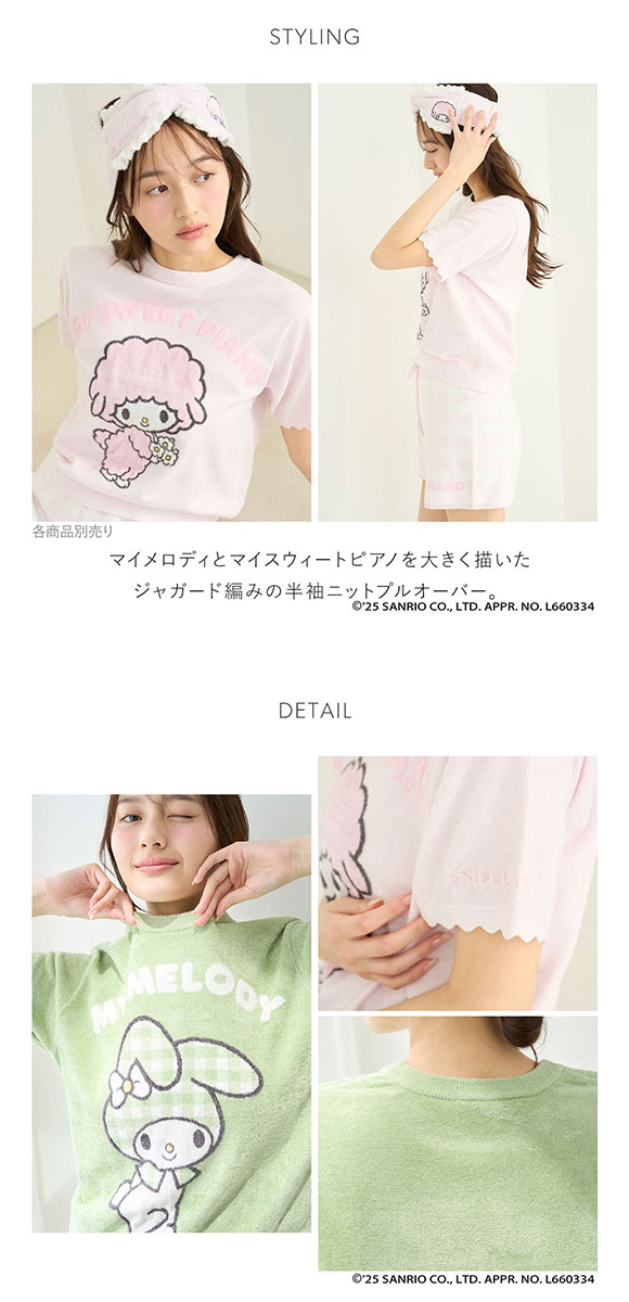 スナイデルホーム マイメロディ ニットプルオーバー パジャマ ルームウェア MY MELODY　SNIDEL HOME
