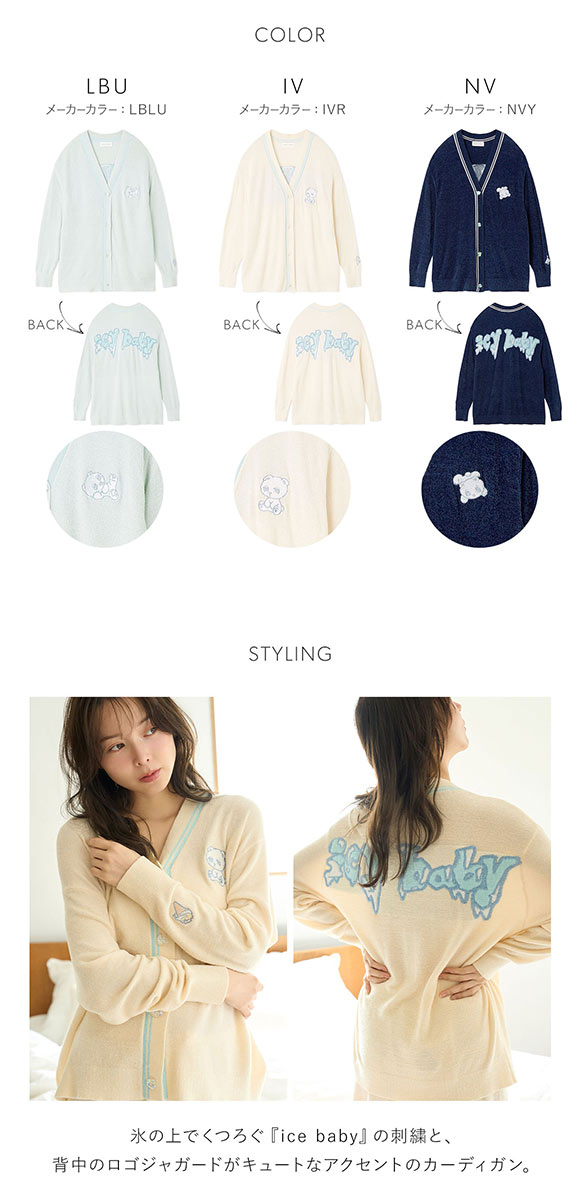 スナイデルホーム icy baby SorbetTouch Coolカーディガン 接触冷感 パジャマ ルームウェア SNIDEL HOME