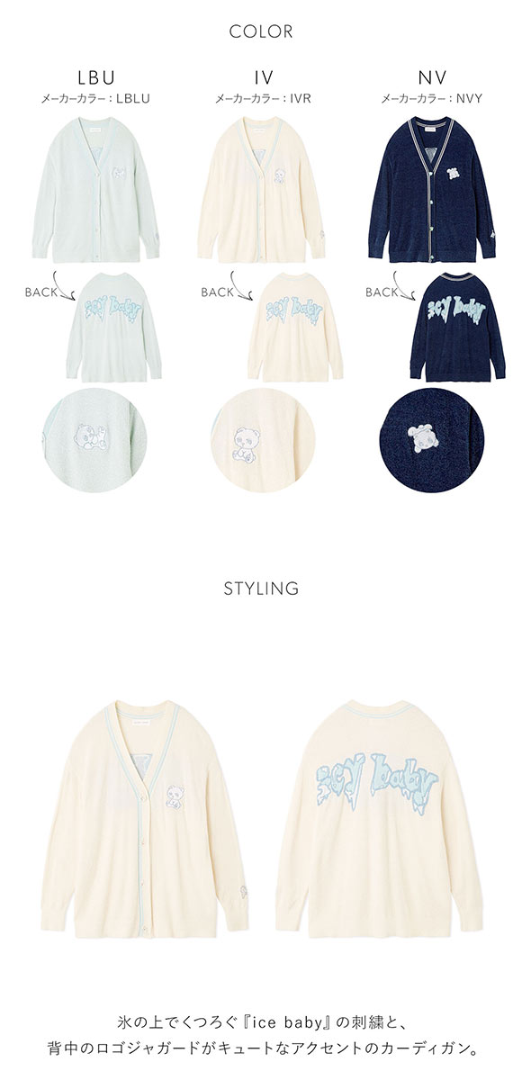 スナイデルホーム icy baby SorbetTouch Coolカーディガン 接触冷感 パジャマ ルームウェア SNIDEL HOME