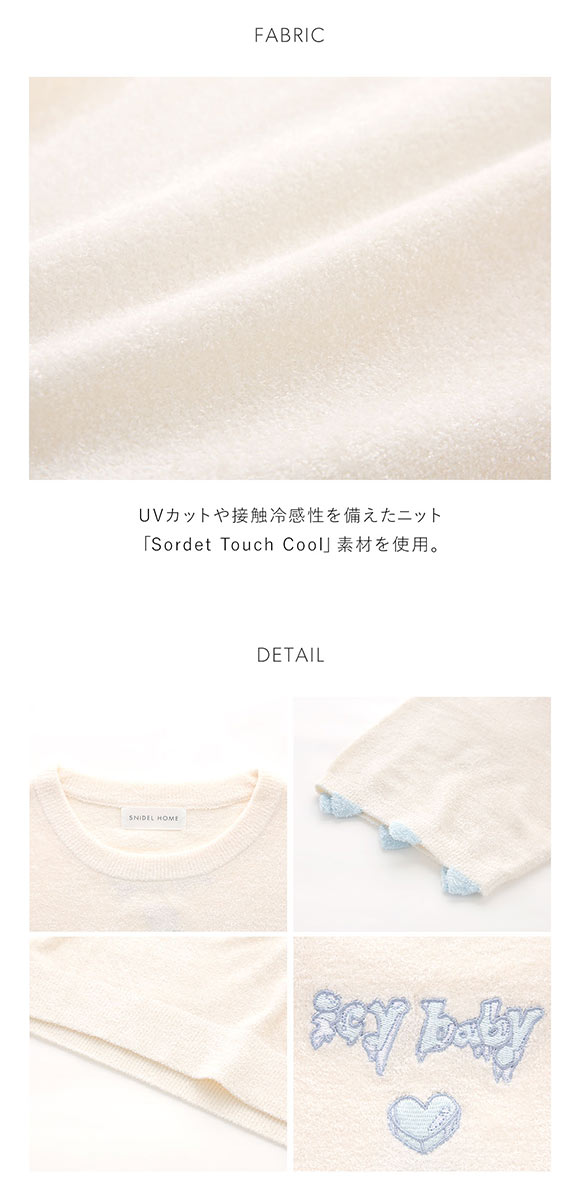 スナイデルホーム icy baby SorbetTouchCool プルオーバー 接触冷感 パジャマ ルームウェア SNIDEL HOME