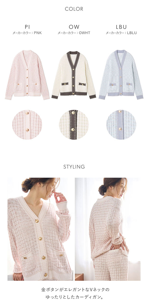 スナイデルホーム ラメニットツイードカーディガン パジャマ ルームウェア SNIDEL HOME