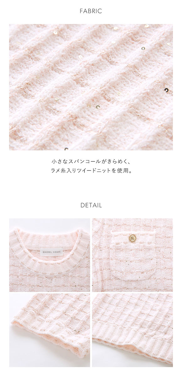 スナイデルホーム ラメニットツイードプルオーバー SNIDEL HOME