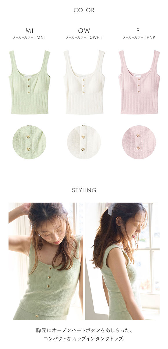 スナイデルホーム Creamy プチハートニットタンクトップ カップ付き SNIDEL HOME