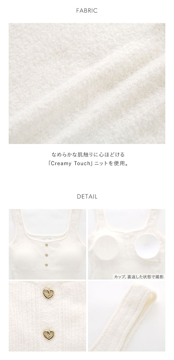 スナイデルホーム Creamy プチハートニットタンクトップ カップ付き SNIDEL HOME