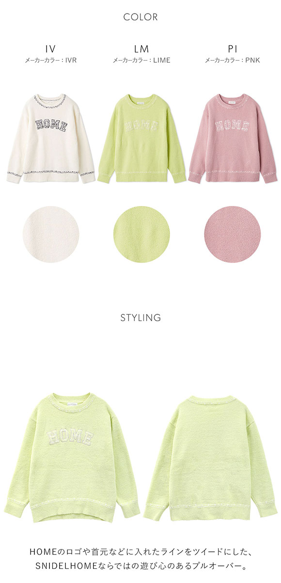 スナイデルホーム ツイードロゴプルオーバー SNIDEL HOME