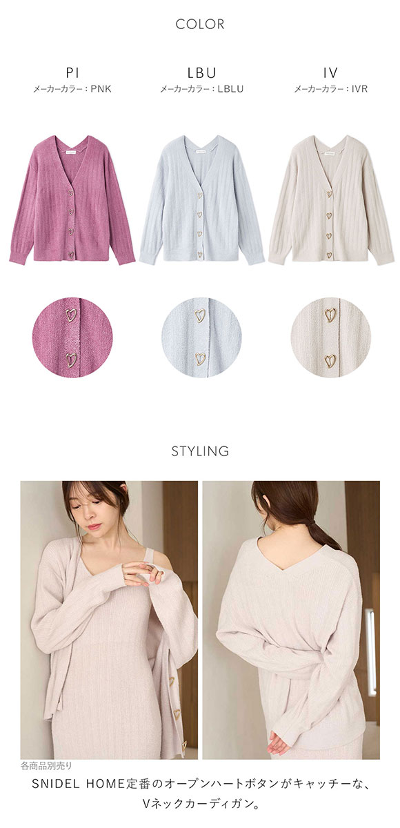 スナイデルホーム WarmMisty 吸湿発熱 ハートボタンカーディガン ルームウェア パジャマ SNIDEL HOME
