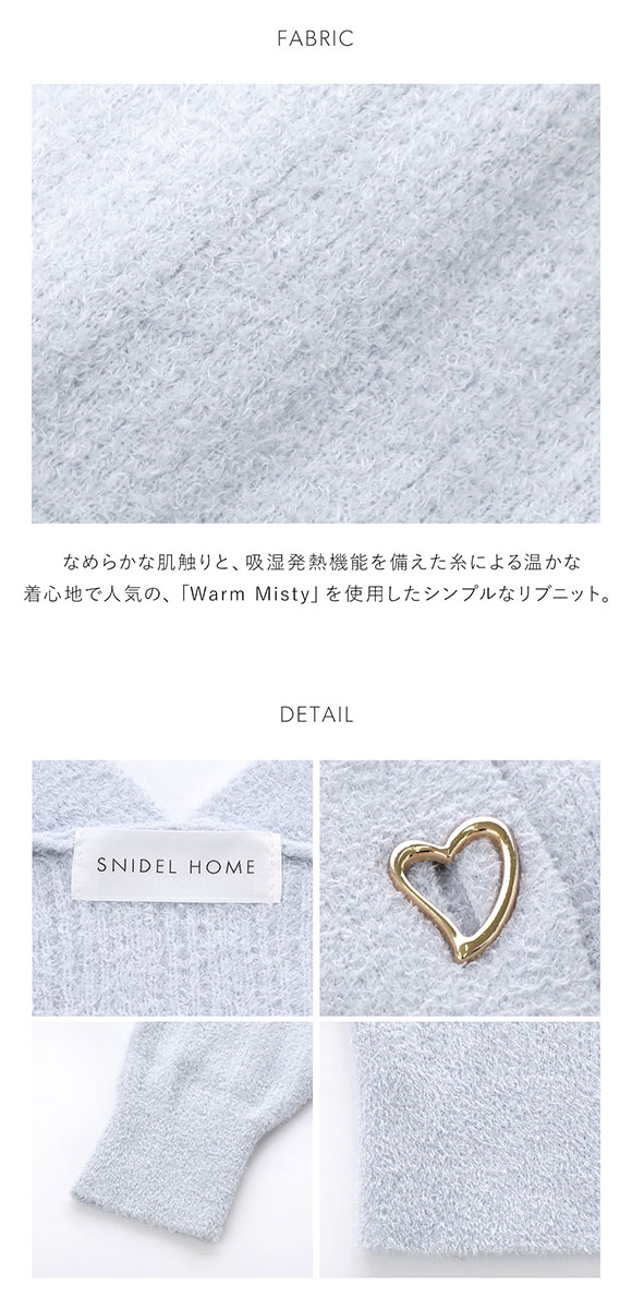 スナイデルホーム WarmMisty 吸湿発熱 ハートボタンカーディガン ルームウェア パジャマ SNIDEL HOME