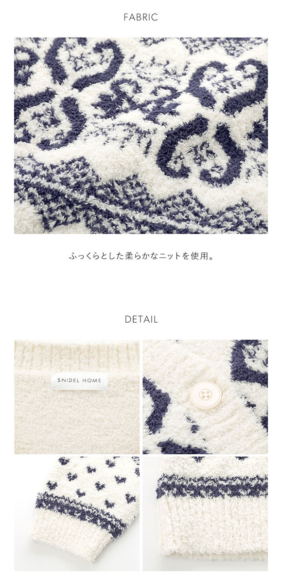 スナイデルホーム ノルディックカーディガン パジャマ ルームウェア SNIDEL HOME