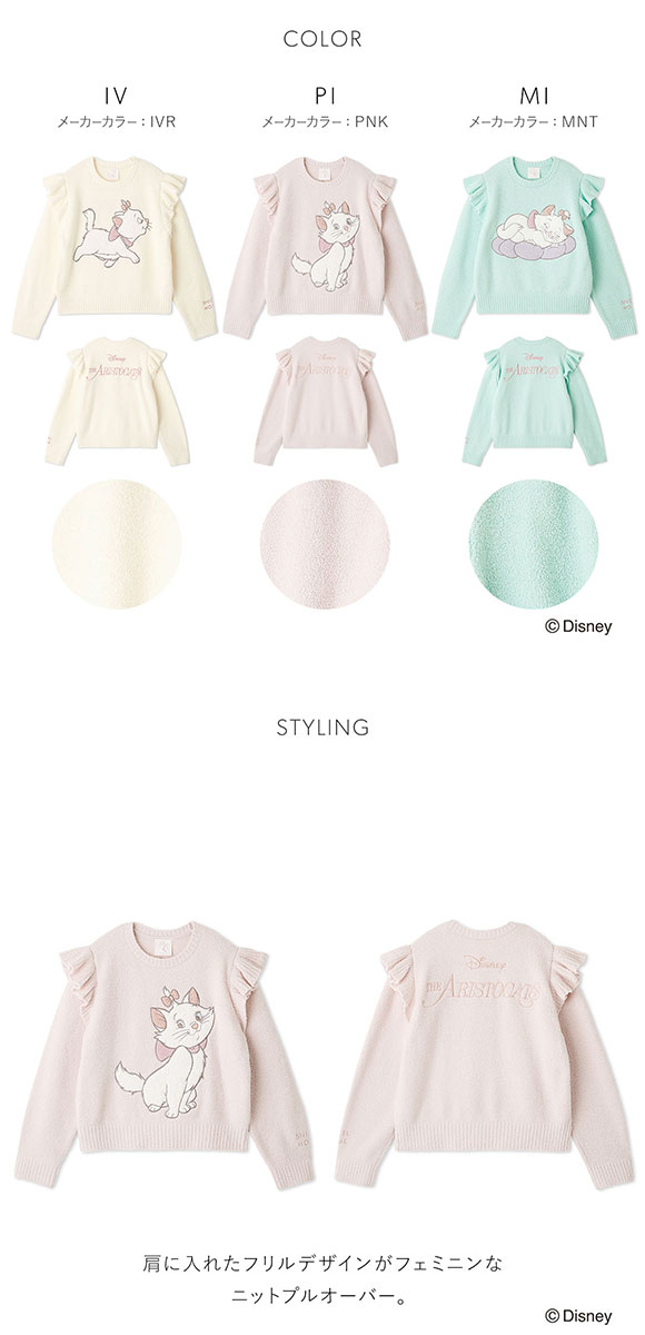 スナイデルホーム The Aristocats ニットプルオーバーパジャマ ルームウェア SNIDEL HOME