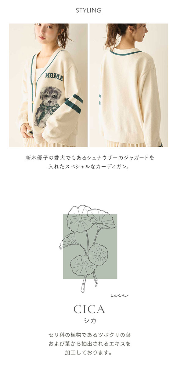 スナイデルホーム SNIDEL HOME × 新木優子 ニットカーディガン パジャマ ルームウェア