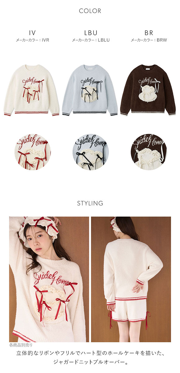 スナイデルホーム Milcrea リボンケーキジャガードニットプルオーバー パジャマ ルームウェア SNIDEL HOME Valentine バレンタイン