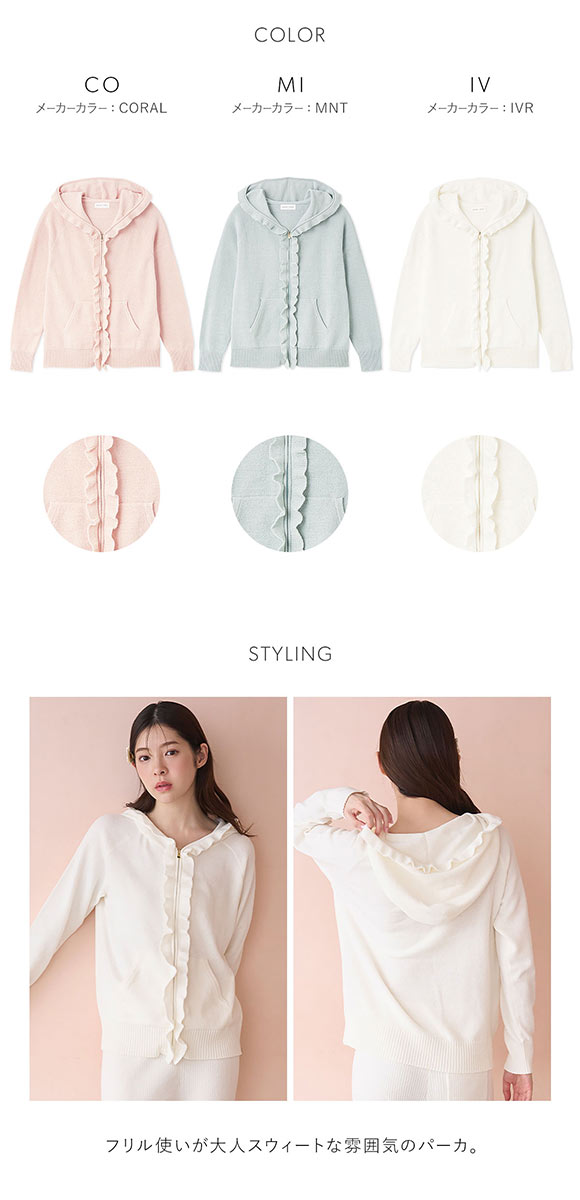 スナイデルホーム ニットフリルパーカー パジャマ ルームウェア SNIDEL HOME