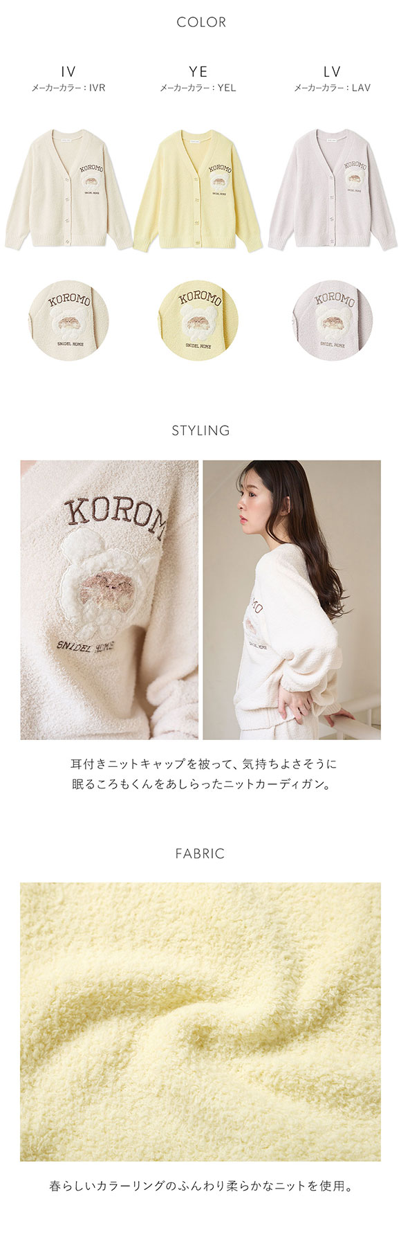 スナイデルホーム KOROMO ニットカーディガン パジャマ ルームウェア SNIDEL HOME