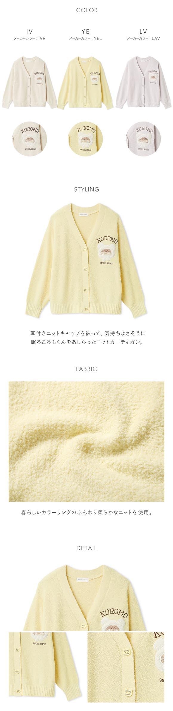 スナイデルホーム KOROMO ニットカーディガン パジャマ ルームウェア SNIDEL HOME
