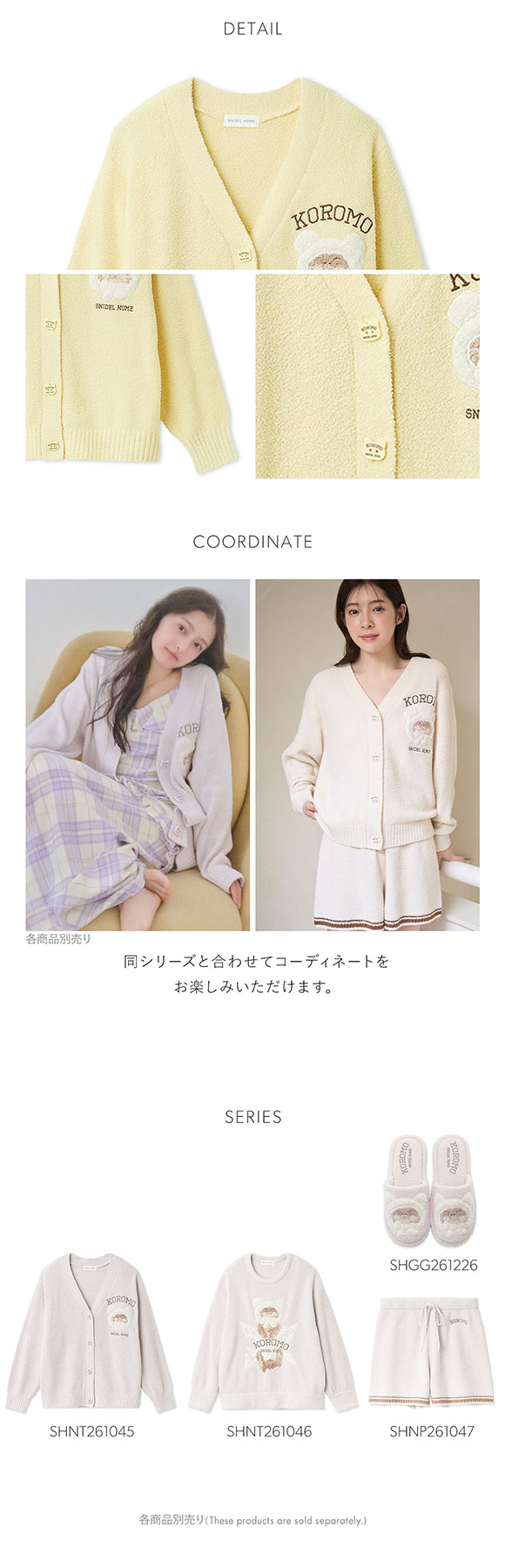 スナイデルホーム KOROMO ニットカーディガン パジャマ ルームウェア SNIDEL HOME