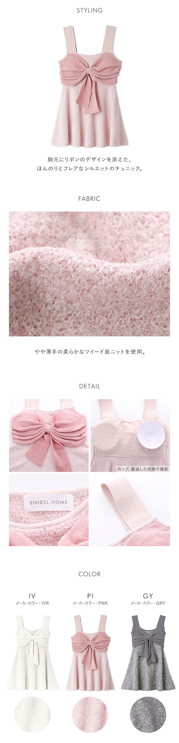 スナイデルホーム リボンツイードチュニック カップイン パッド付き パジャマ ルームウェア SNIDEL HOME