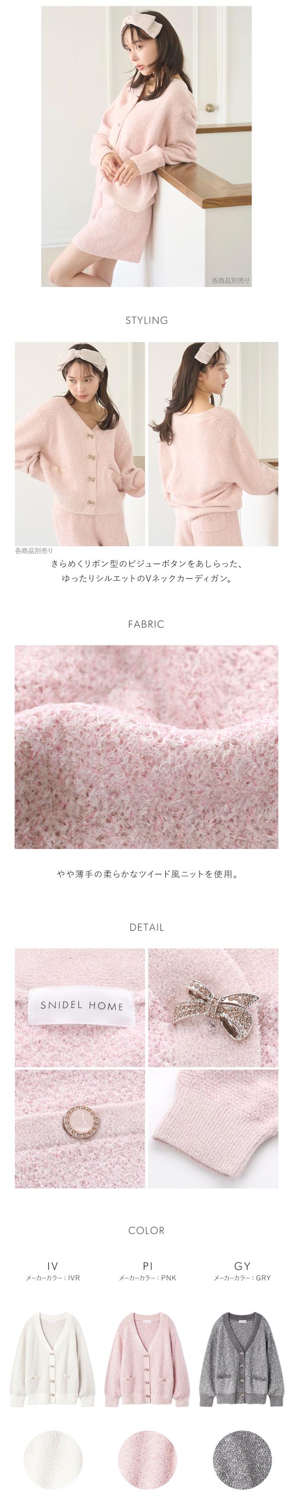 スナイデルホーム リボンツイードカーディガン パジャマ ルームウェア SNIDEL HOME