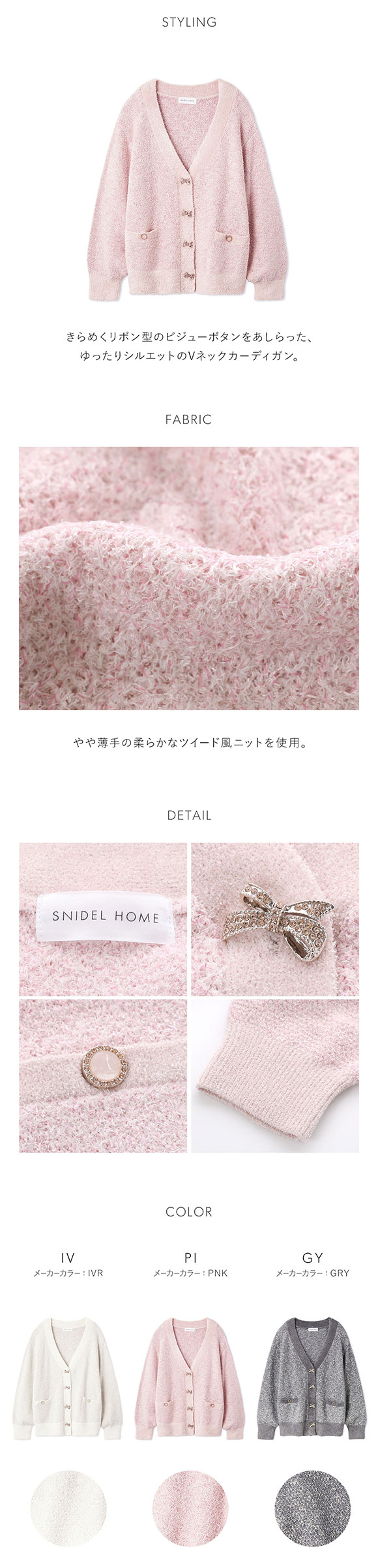 スナイデルホーム リボンツイードカーディガン パジャマ ルームウェア SNIDEL HOME