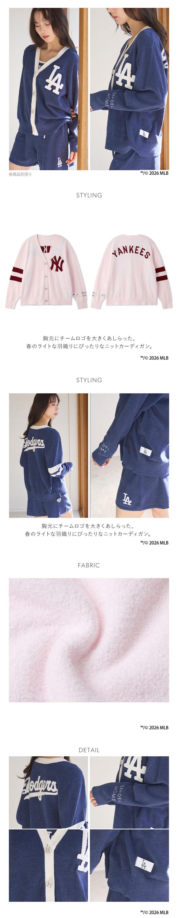 スナイデルホーム MLB ニットカーディガン パジャマ ルームウェア SNIDEL HOME