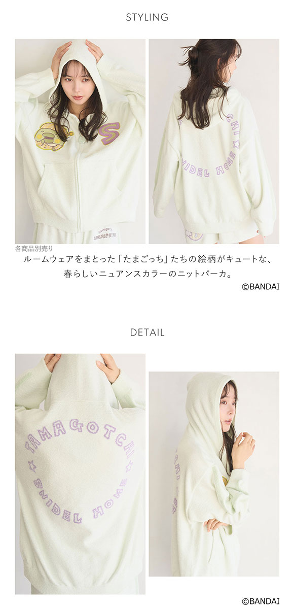 スナイデルホーム たまごっち ニットパーカー パジャマ ルームウェア SNIDEL HOME