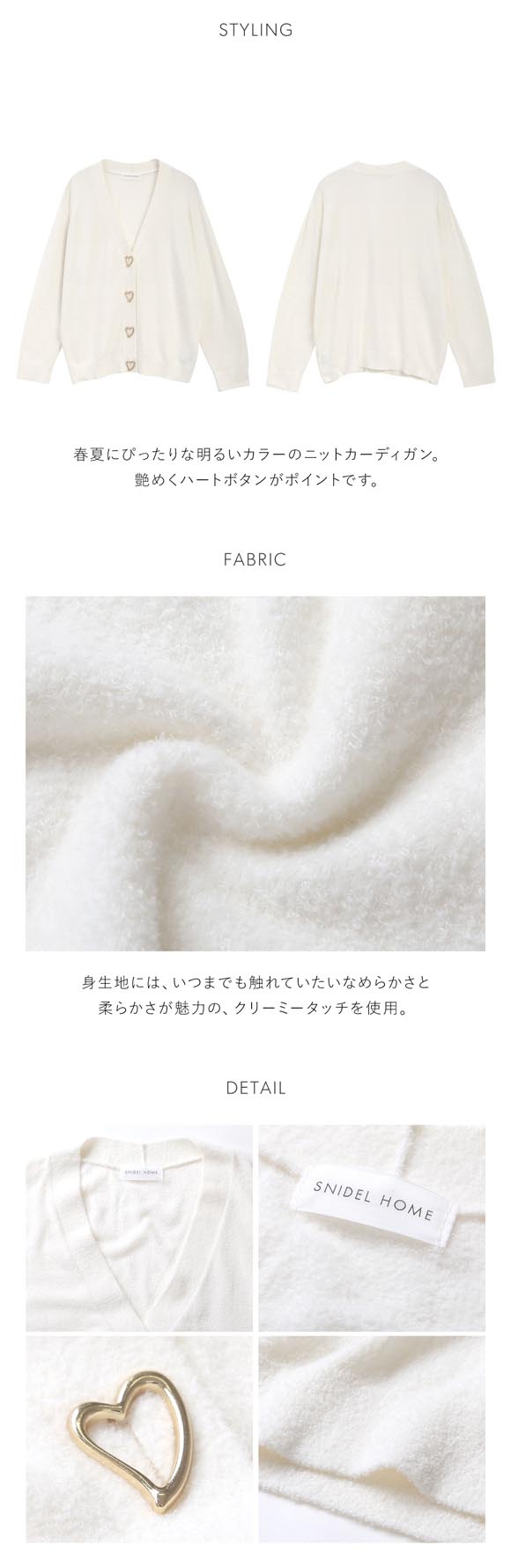 スナイデルホーム CreamyTouch ハートボタンカーディガン パジャマ ルームウェア SNIDEL HOME