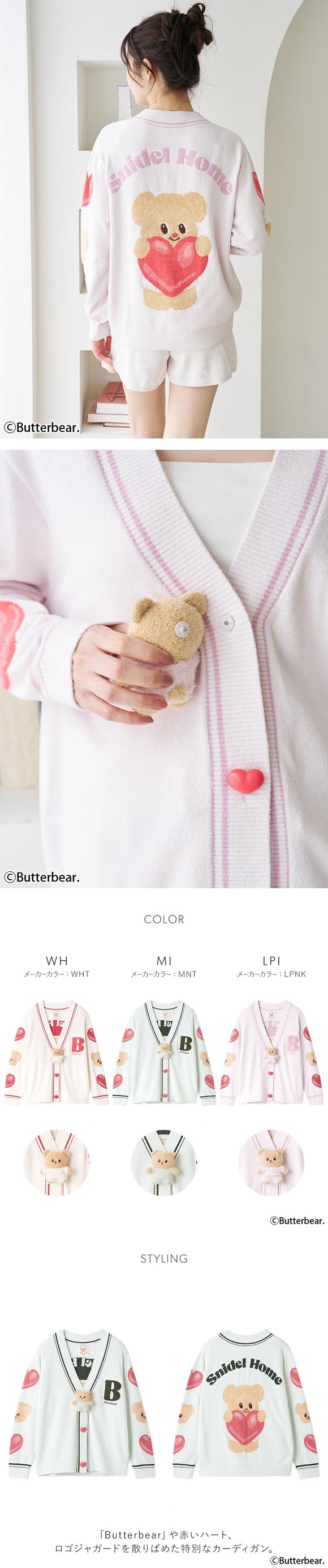 スナイデルホーム BUTTERBEAR ニットカーディガン パジャマ ルームウェア バターベア SNIDEL HOME