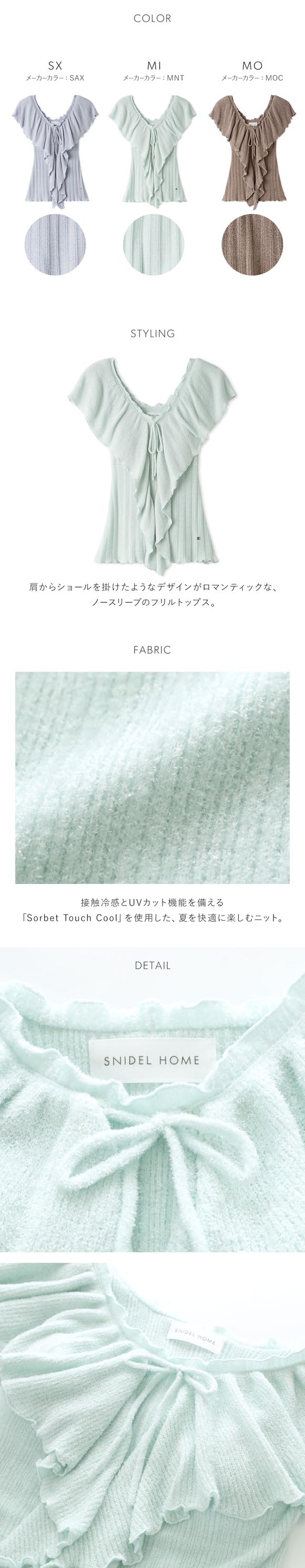 スナイデルホーム SorbetTouch Cool 接触冷感 フリルトップス パジャマ ルームウェア SNIDEL HOME