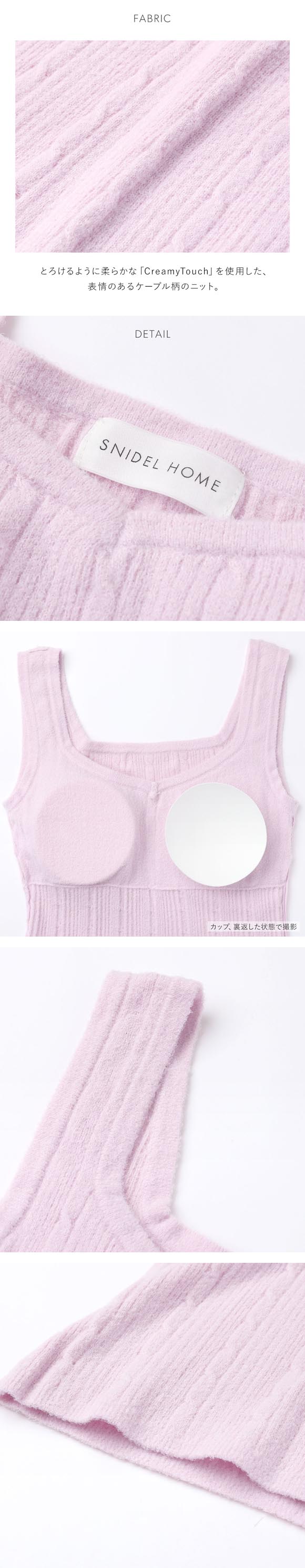 スナイデルホーム Creamy ケーブルニットタンク パジャマ ルームウェア SNIDEL HOME