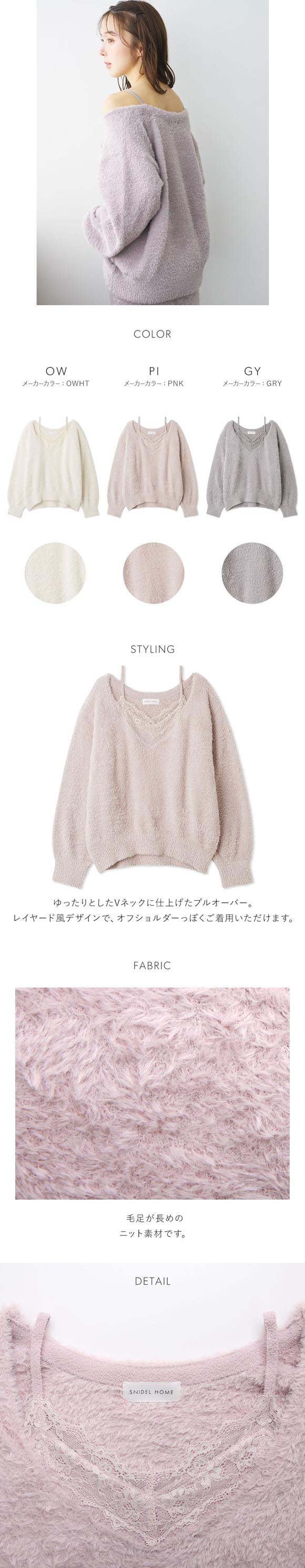 スナイデルホーム レースニットプルオーバー ルームウェア パジャマ SNIDEL HOME
