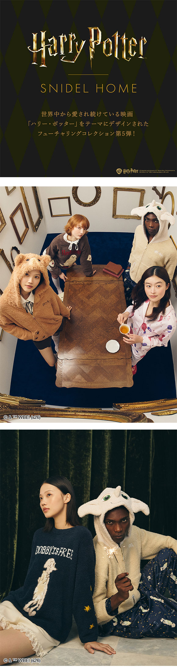 スナイデルホーム ハリー・ポッター Milcrea モチーフニットパーカー パジャマ ルームウェア SNIDEL HOME Harry Potter