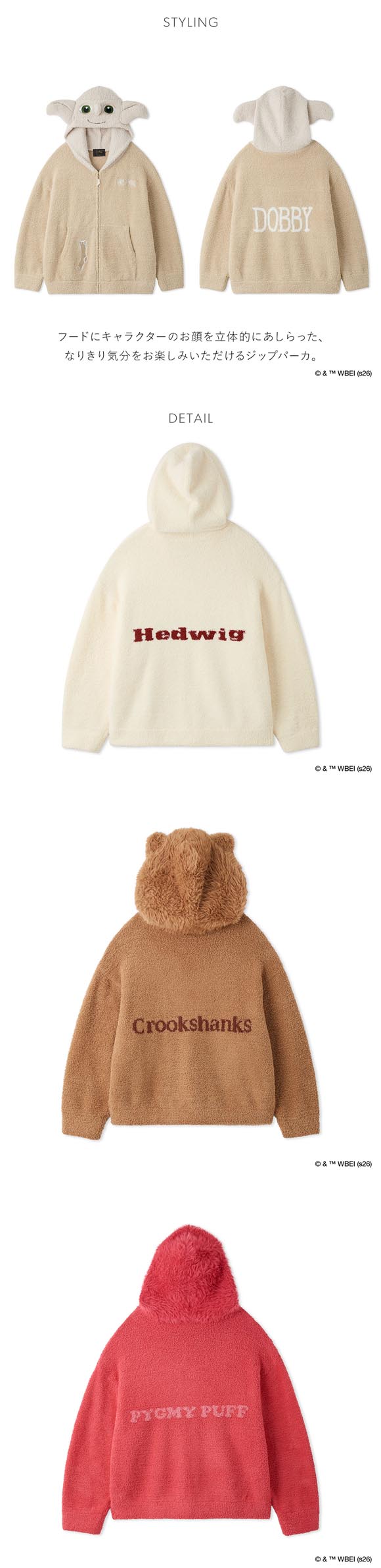 スナイデルホーム ハリー・ポッター Milcrea モチーフニットパーカー パジャマ ルームウェア SNIDEL HOME Harry Potter
