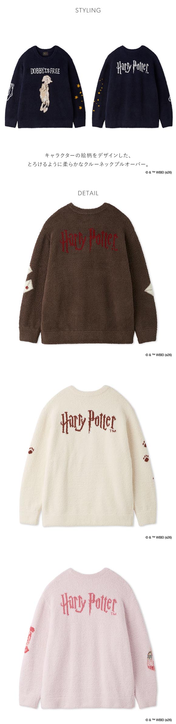 スナイデルホーム メンズ ハリー・ポッター Milcrea モチーフニットプルオーバー パジャマ ルームウェア SNIDEL HOME Harry Potter