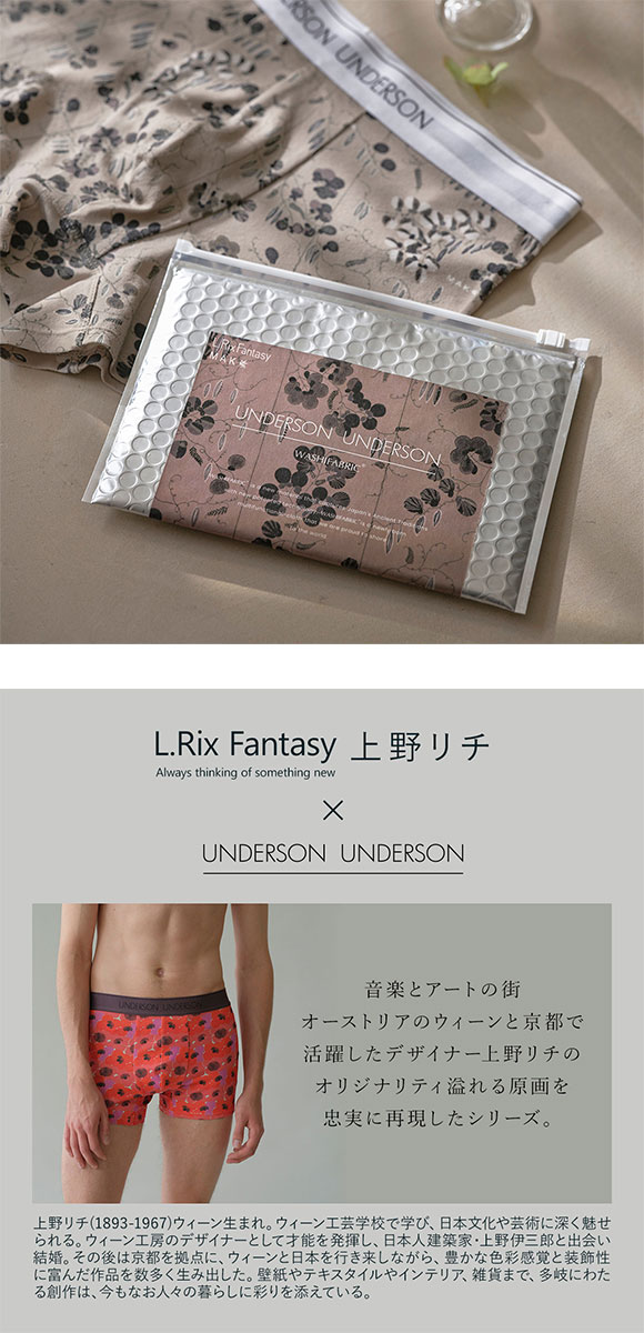 アンダーソンアンダーソン L.Rix Fantasy上野リチ×UNDERSON UNDERSON ショートボクサー メンズ 前とじ