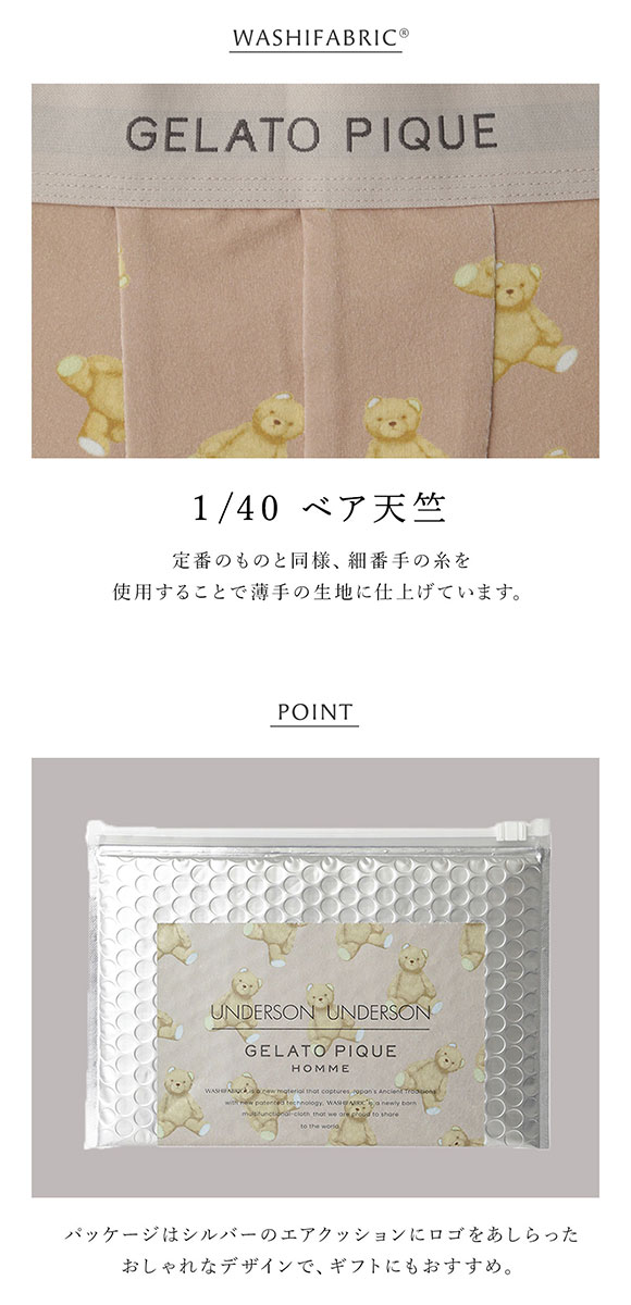 アンダーソンアンダーソン GELATO PIQUE HOMME×UNDERSON UNDERSON 総柄ボクサーパンツ メンズ 前とじ UNDERSON UNDERSON