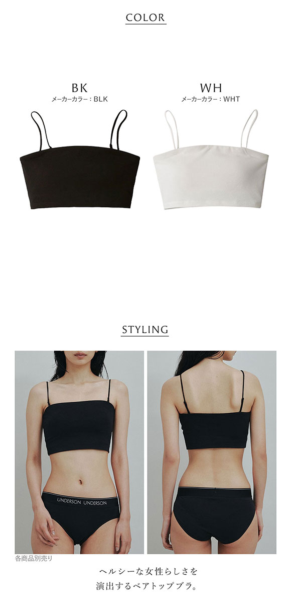 アンダーソンアンダーソン UNDERSON UNDERSON ベアトップブラ カップ付き 単品 ストラップレス