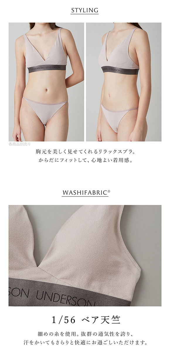 アンダーソンアンダーソン リラックスヘルシーブラ ランジェリー ブラジャー UNDERSON UNDERSON