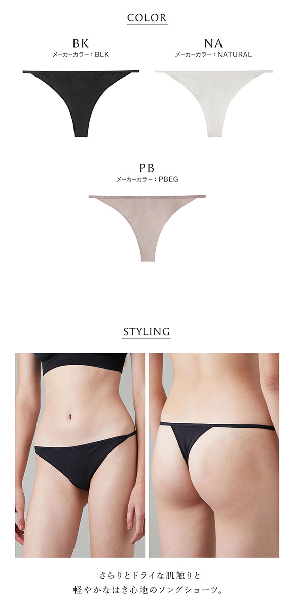 アンダーソンアンダーソン レギュラーソング ショーツ Tバック UNDERSON UNDERSON