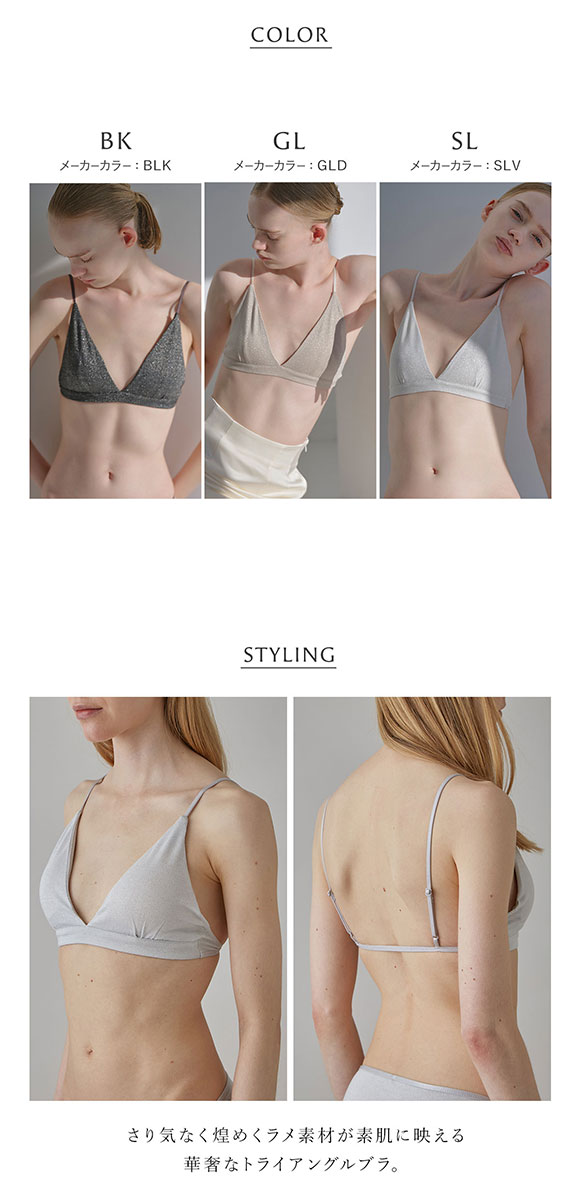 アンダーソンアンダーソン ラメトライアングルブラ ランジェリー ブラジャー ノンワイヤー ブラレット UNDERSON UNDERSON