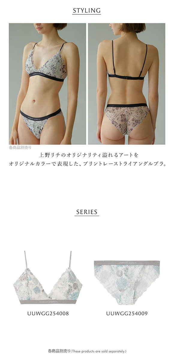 アンダーソンアンダーソン L.Rix Fantasy上野リチ×UNDERSON UNDERSON レースブラ ランジェリー ブラジャー ノンワイヤー ブラレット