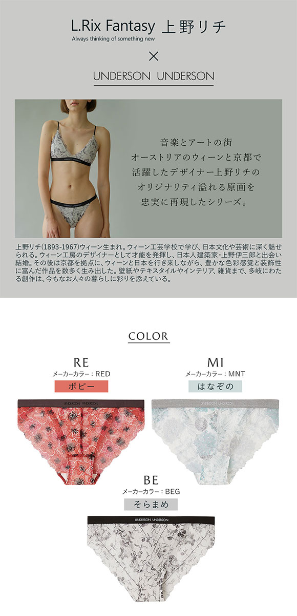 アンダーソンアンダーソン L.Rix Fantasy上野リチ×UNDERSON UNDERSON レースショーツ 総レース バックレース