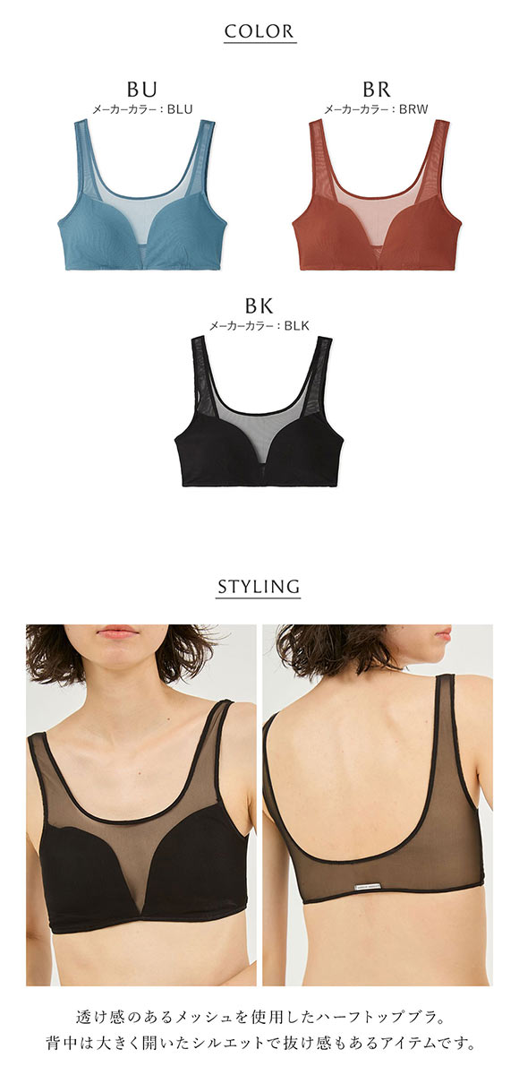 アンダーソンアンダーソン シアーハーフトップブラ ランジェリー ブラジャー ノンワイヤー ブラレット UNDERSON UNDERSON