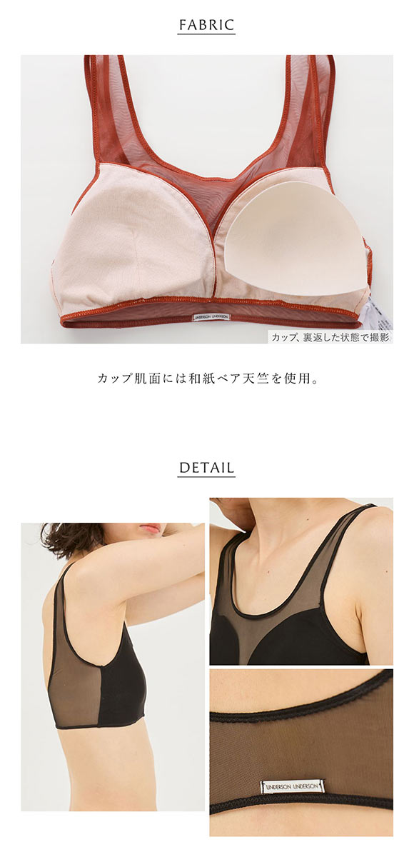 アンダーソンアンダーソン シアーハーフトップブラ ランジェリー ブラジャー ノンワイヤー ブラレット UNDERSON UNDERSON