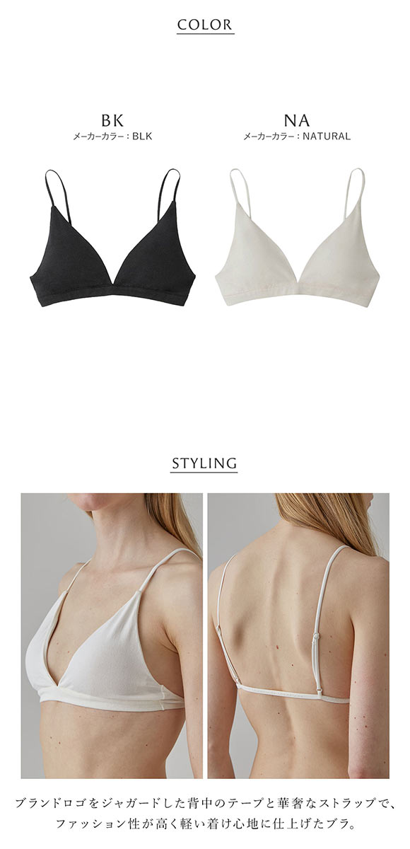 アンダーソンアンダーソン ファッショントライアングルブラ ランジェリー ブラジャー ノンワイヤー ブラレット UNDERSON UNDERSON