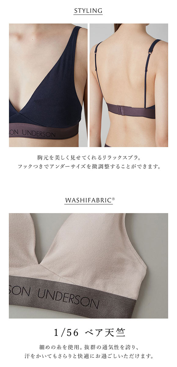 アンダーソンアンダーソン リラックスヘルシーブラ ノンワイヤー ブラジャー UNDERSON UNDERSON