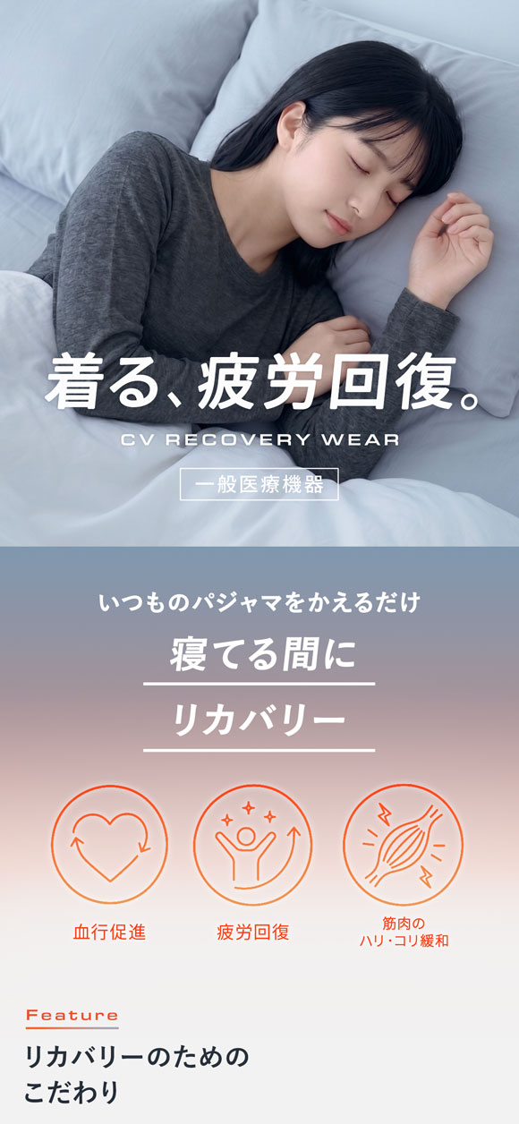 リカバリーウェア 長袖シャツ レディース リカバリーケア ルームウェア 疲労回復 セルヴァン 一般医療機器 トップス