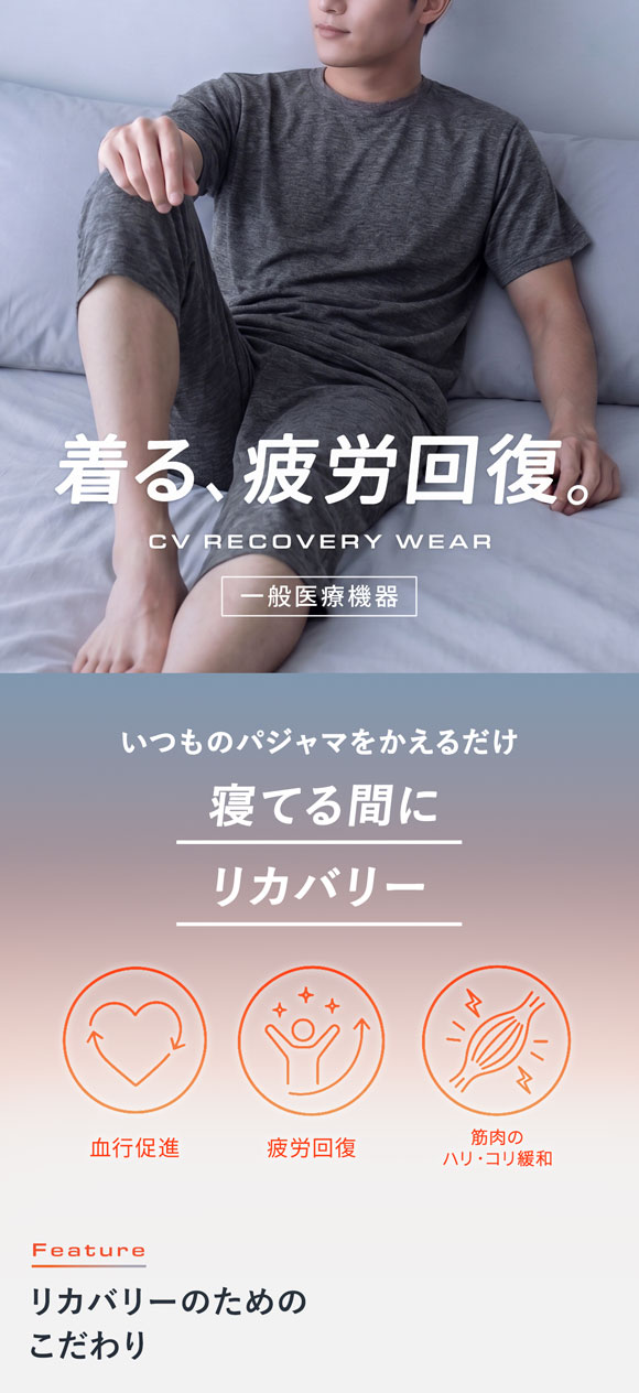 リカバリーウェア 7分丈パンツ メンズ リカバリーケア ルームウェア 疲労回復 血行促進 セルヴァン 一般医療機器 ボトムス