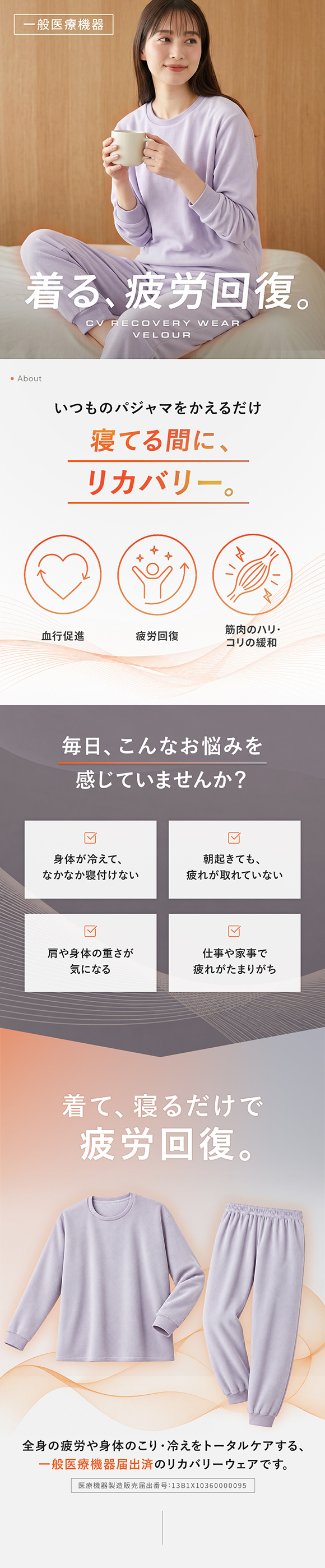 リカバリーウェア ベロアタイプ 上下セット 長袖 レディース リカバリーケア ルームウェア 疲労回復 パジャマ セルヴァン 一般医療機器